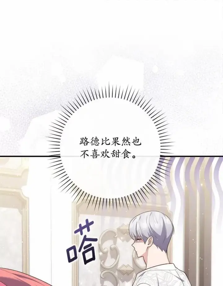漫画《占卜的公女》73.进度太慢了第52张图