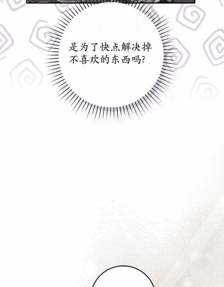 漫画《占卜的公女》73.进度太慢了第55张图