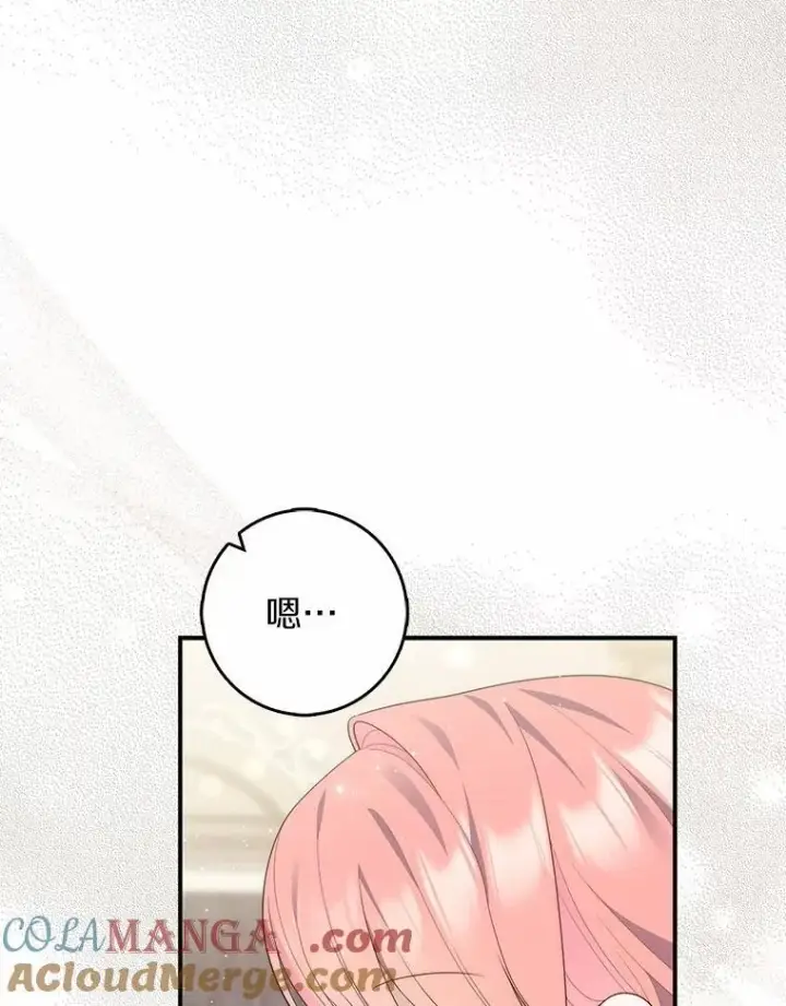 漫画《占卜的公女》73.进度太慢了第57张图