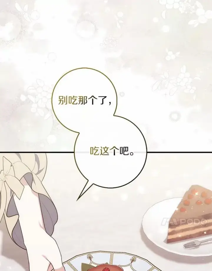 漫画《占卜的公女》73.进度太慢了第59张图