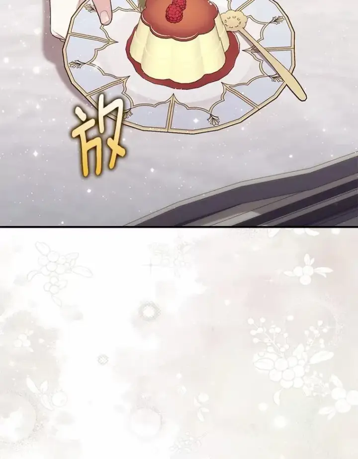 漫画《占卜的公女》73.进度太慢了第60张图