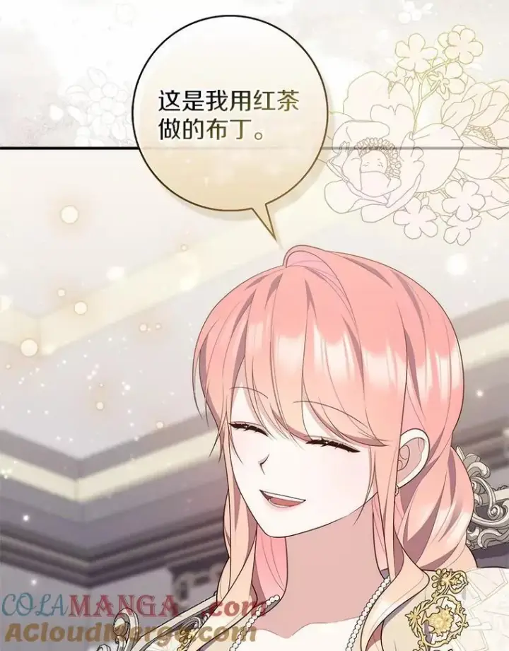漫画《占卜的公女》73.进度太慢了第61张图