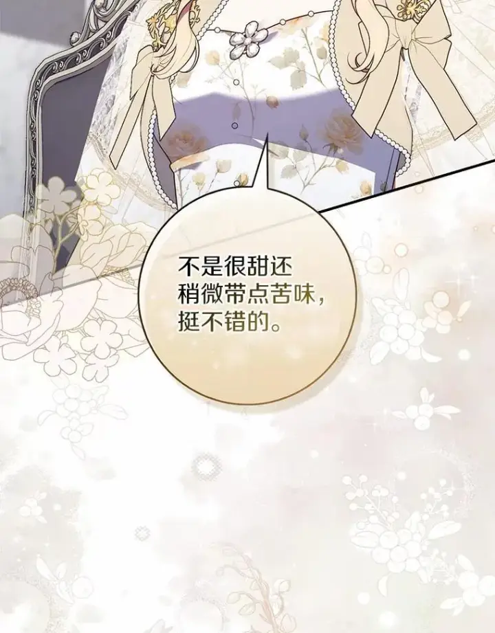 漫画《占卜的公女》73.进度太慢了第62张图
