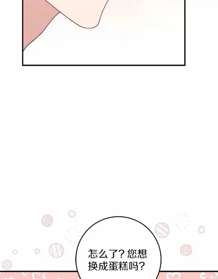 漫画《占卜的公女》73.进度太慢了第64张图