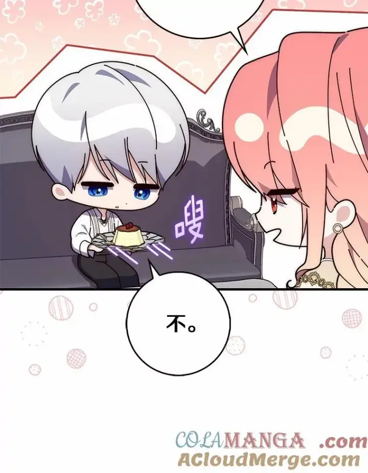 漫画《占卜的公女》73.进度太慢了第65张图