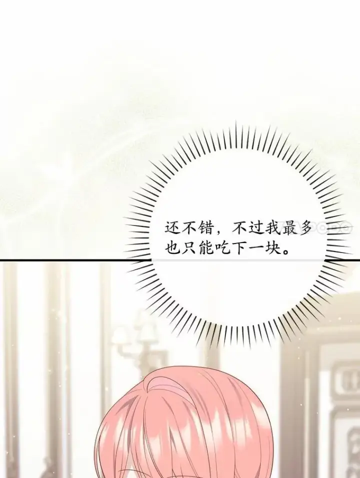 漫画《占卜的公女》73.进度太慢了第66张图