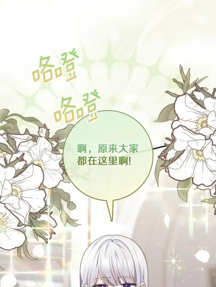 漫画《占卜的公女》73.进度太慢了第68张图