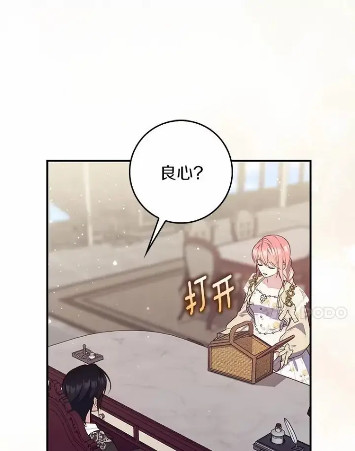漫画《占卜的公女》73.进度太慢了第7张图