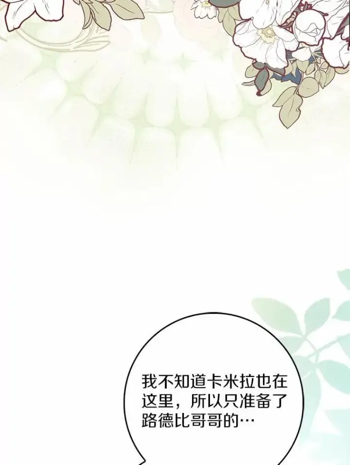 漫画《占卜的公女》73.进度太慢了第70张图