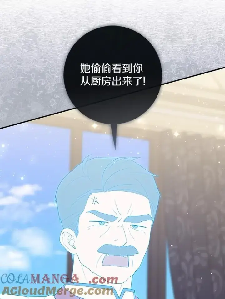 漫画《占卜的公女》73.进度太慢了第73张图