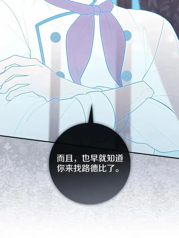漫画《占卜的公女》73.进度太慢了第74张图