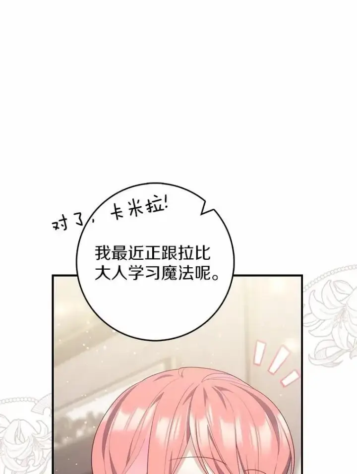 漫画《占卜的公女》73.进度太慢了第75张图