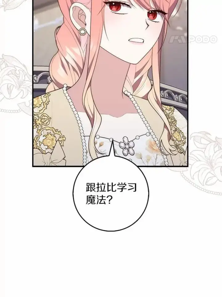 漫画《占卜的公女》73.进度太慢了第76张图