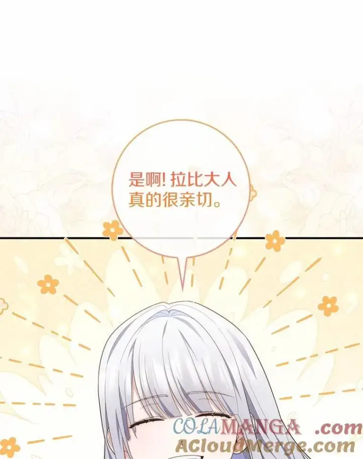 漫画《占卜的公女》73.进度太慢了第77张图