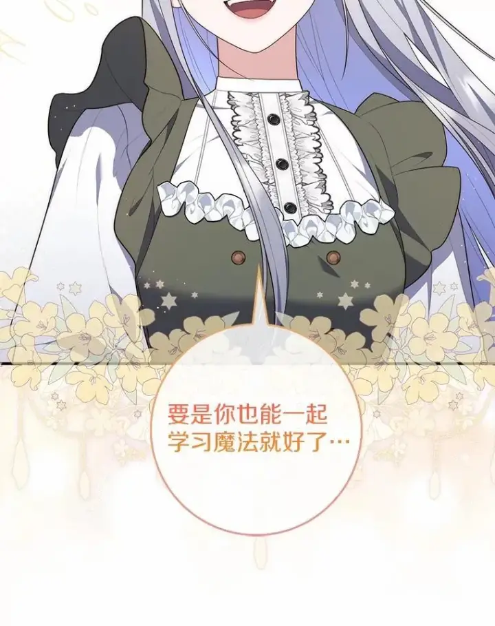 漫画《占卜的公女》73.进度太慢了第78张图