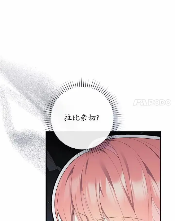 漫画《占卜的公女》73.进度太慢了第79张图