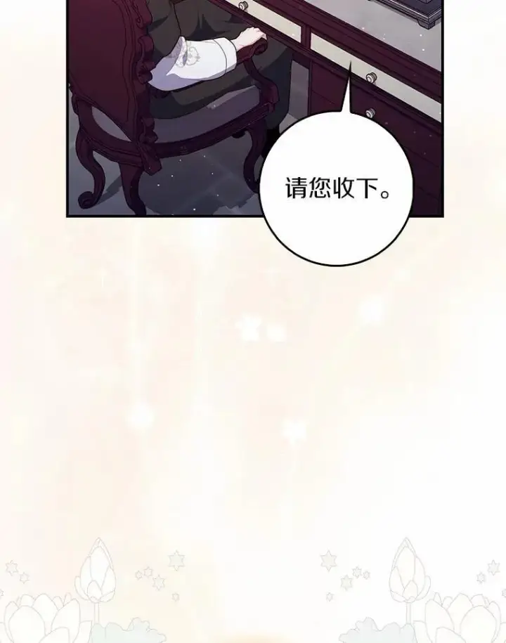 漫画《占卜的公女》73.进度太慢了第8张图