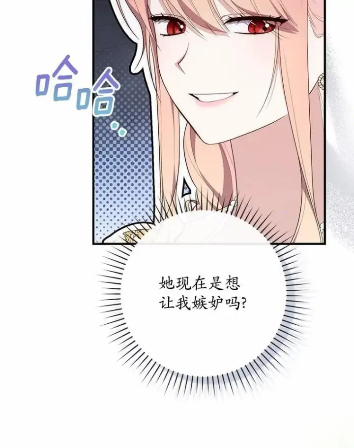 漫画《占卜的公女》73.进度太慢了第80张图