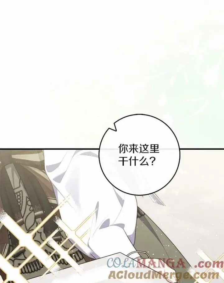 漫画《占卜的公女》73.进度太慢了第81张图