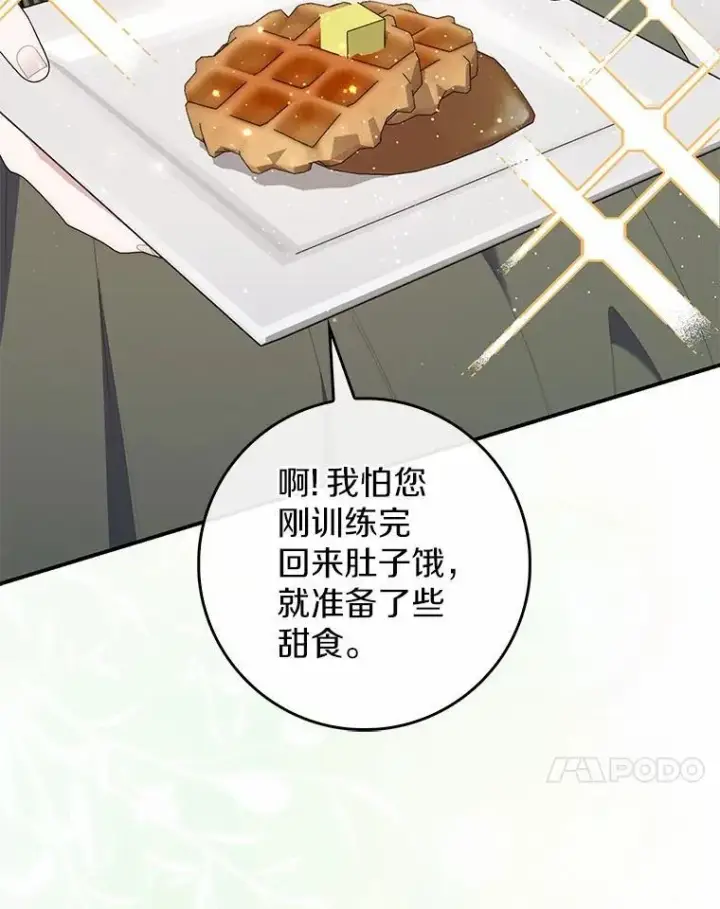 漫画《占卜的公女》73.进度太慢了第82张图