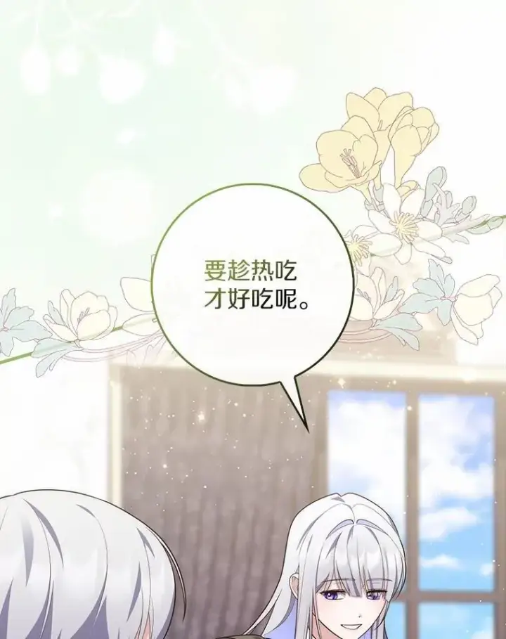 漫画《占卜的公女》73.进度太慢了第83张图