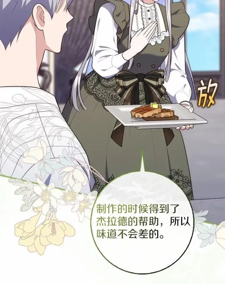 漫画《占卜的公女》73.进度太慢了第84张图