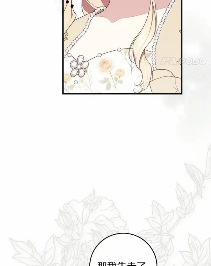 漫画《占卜的公女》73.进度太慢了第86张图