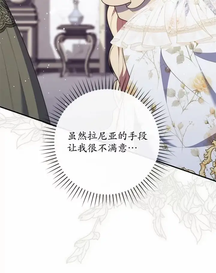 漫画《占卜的公女》73.进度太慢了第88张图