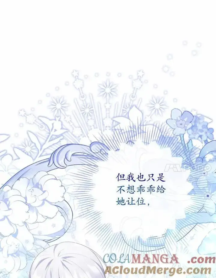 漫画《占卜的公女》73.进度太慢了第89张图