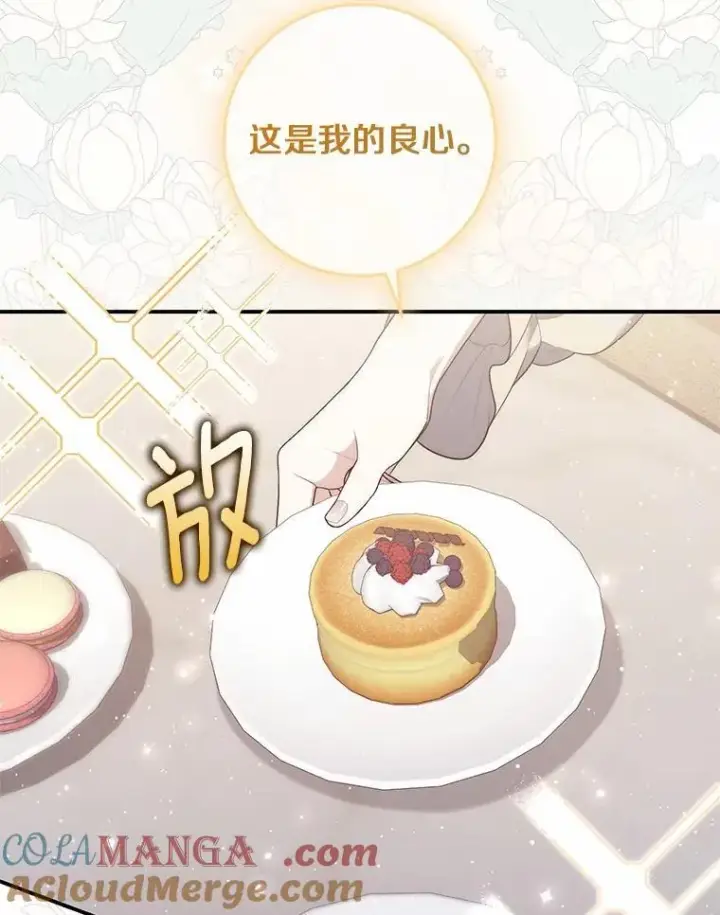 漫画《占卜的公女》73.进度太慢了第9张图