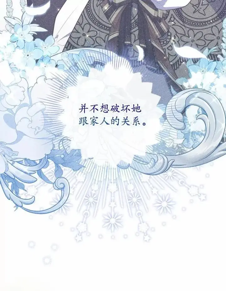漫画《占卜的公女》73.进度太慢了第91张图