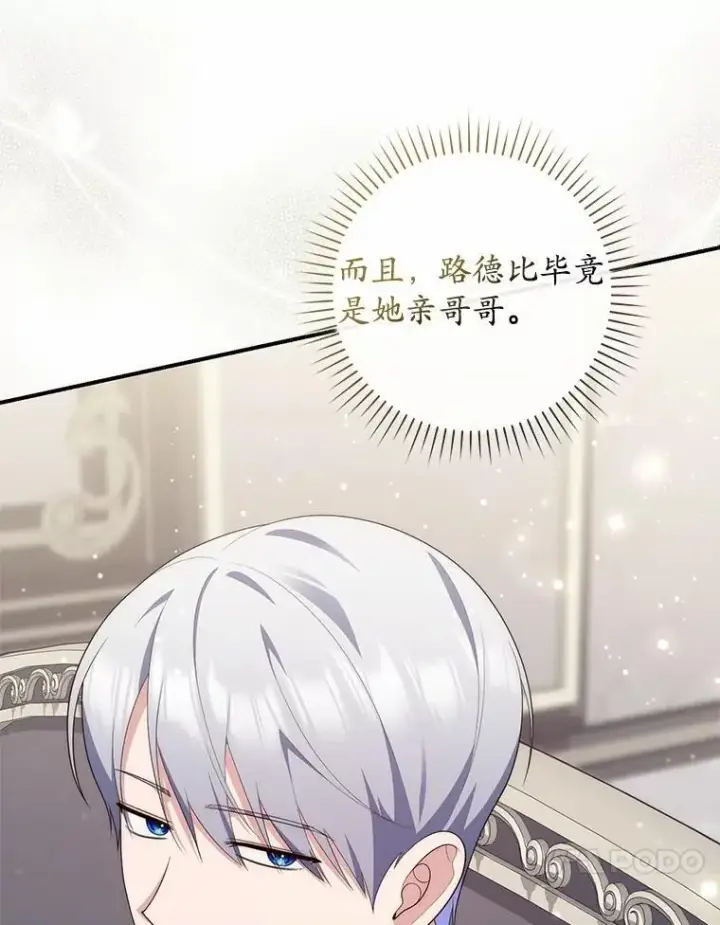 漫画《占卜的公女》73.进度太慢了第92张图