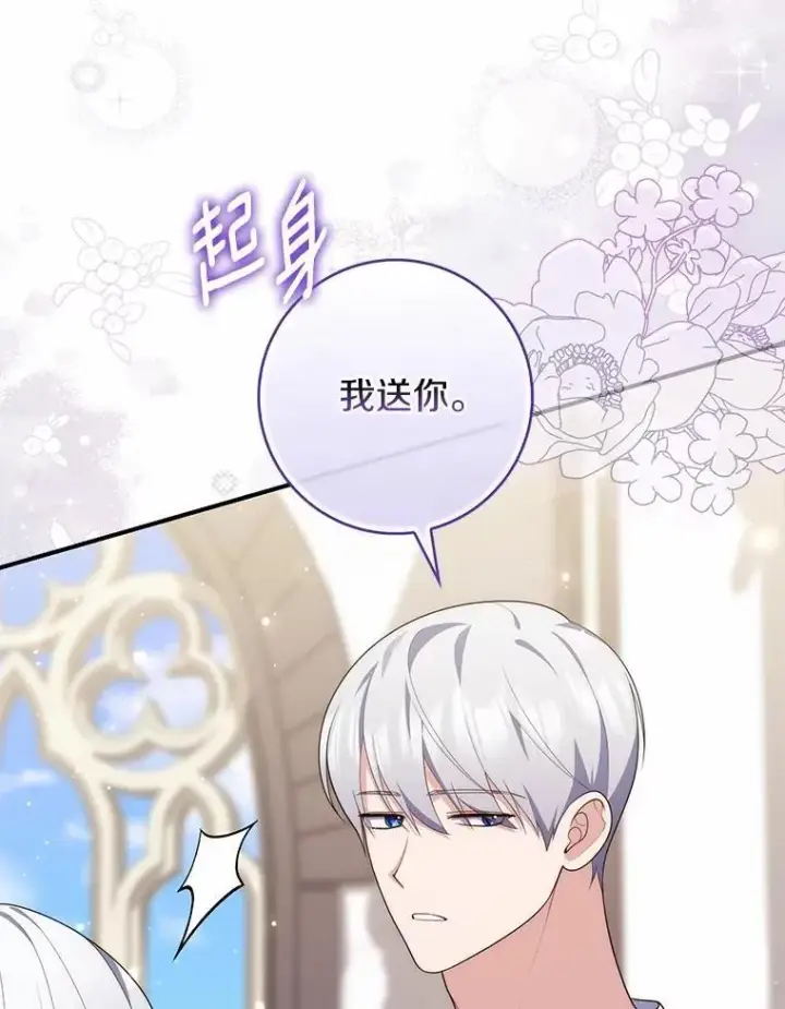 漫画《占卜的公女》73.进度太慢了第94张图