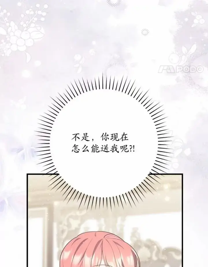 漫画《占卜的公女》73.进度太慢了第96张图