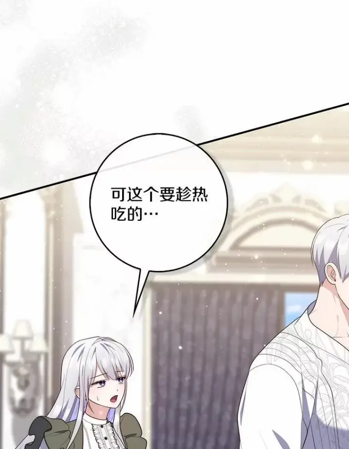 漫画《占卜的公女》73.进度太慢了第98张图