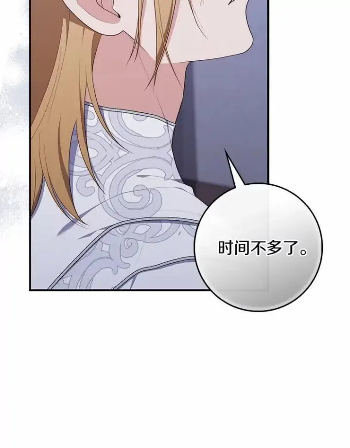 漫画《占卜的公女》74.治愈魔法第10张图