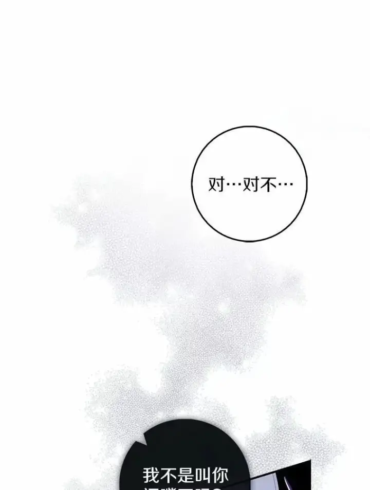 漫画《占卜的公女》74.治愈魔法第102张图