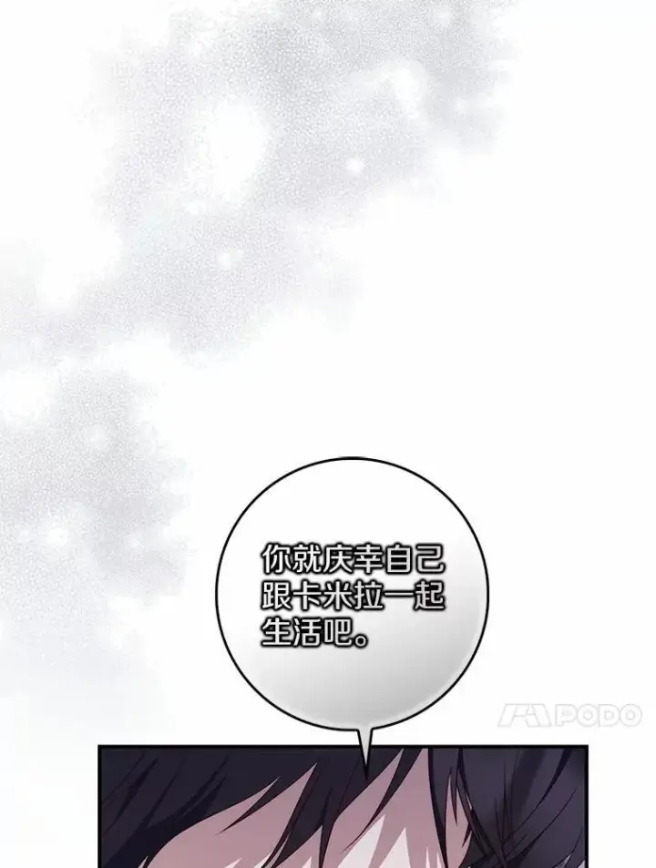 漫画《占卜的公女》74.治愈魔法第104张图