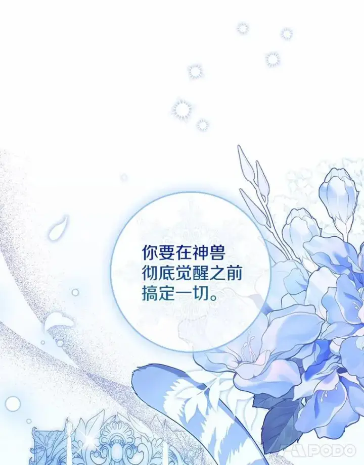 漫画《占卜的公女》74.治愈魔法第11张图