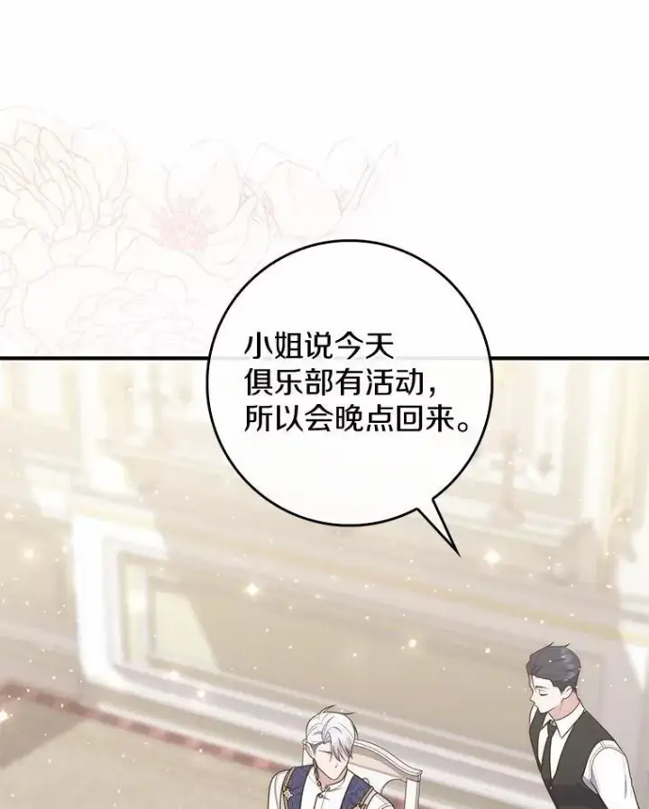 漫画《占卜的公女》74.治愈魔法第112张图