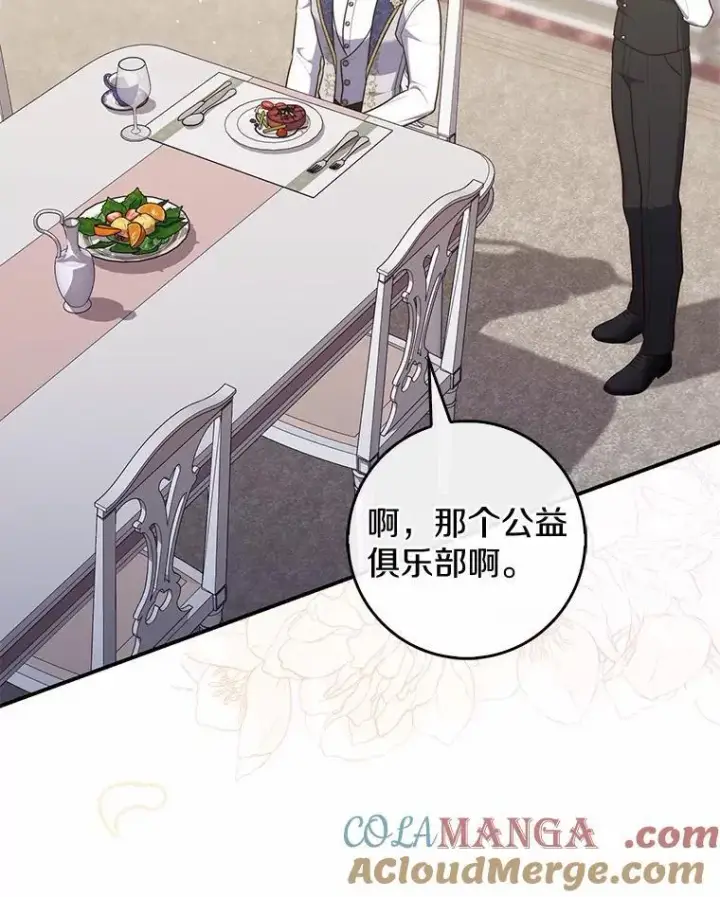 漫画《占卜的公女》74.治愈魔法第113张图