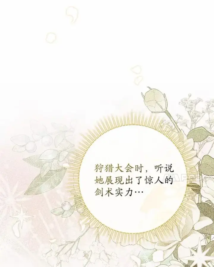 漫画《占卜的公女》74.治愈魔法第114张图