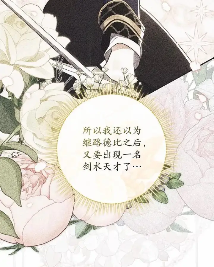 漫画《占卜的公女》74.治愈魔法第116张图