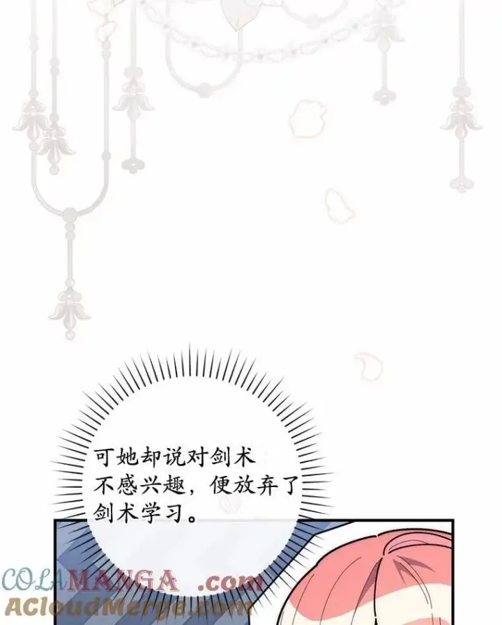 漫画《占卜的公女》74.治愈魔法第117张图