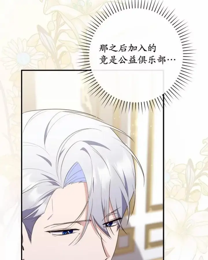 漫画《占卜的公女》74.治愈魔法第119张图