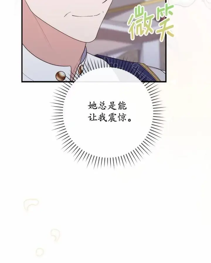 漫画《占卜的公女》74.治愈魔法第120张图