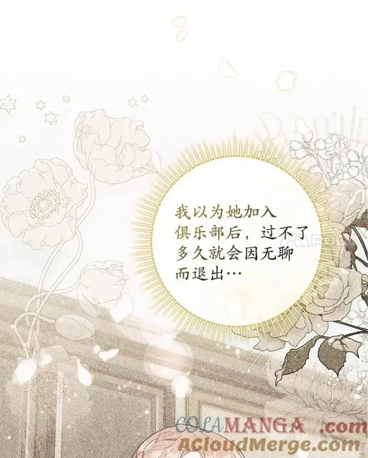 漫画《占卜的公女》74.治愈魔法第121张图