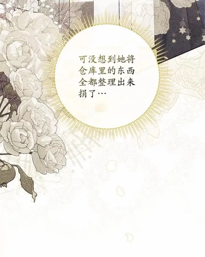 漫画《占卜的公女》74.治愈魔法第123张图