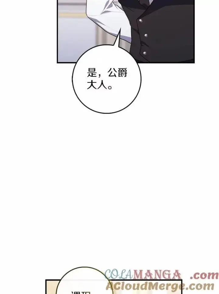 漫画《占卜的公女》74.治愈魔法第125张图