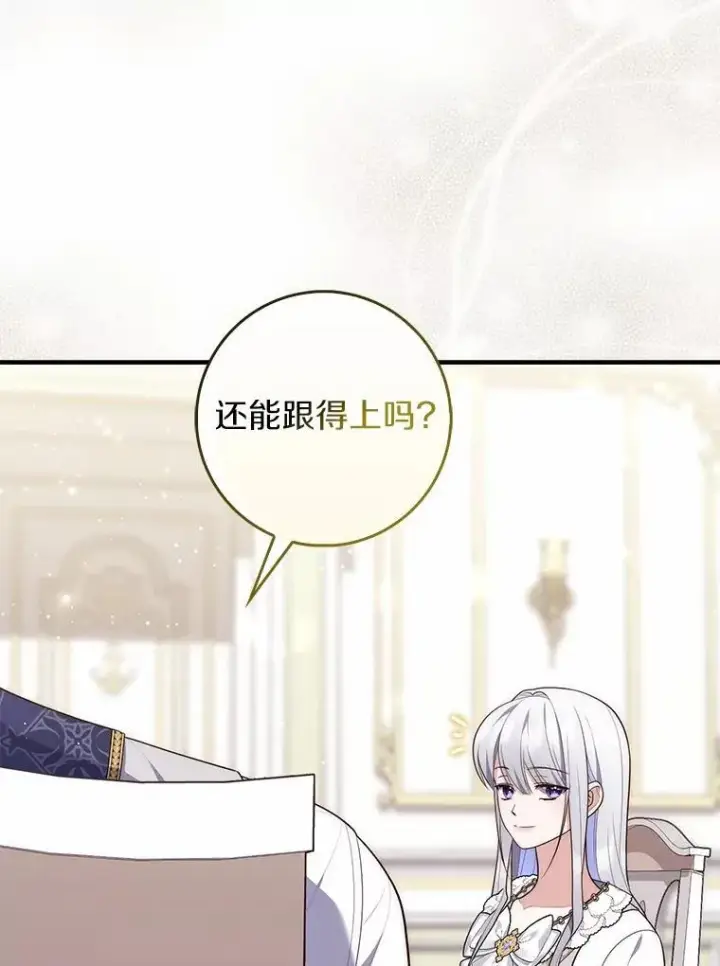 漫画《占卜的公女》74.治愈魔法第127张图